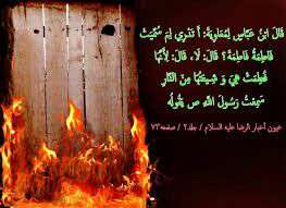 ایام فاطمیه
